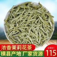 浓香型茶叶2021新茶横县茉莉花茶厂家散装批发茉莉银针茉莉茶王