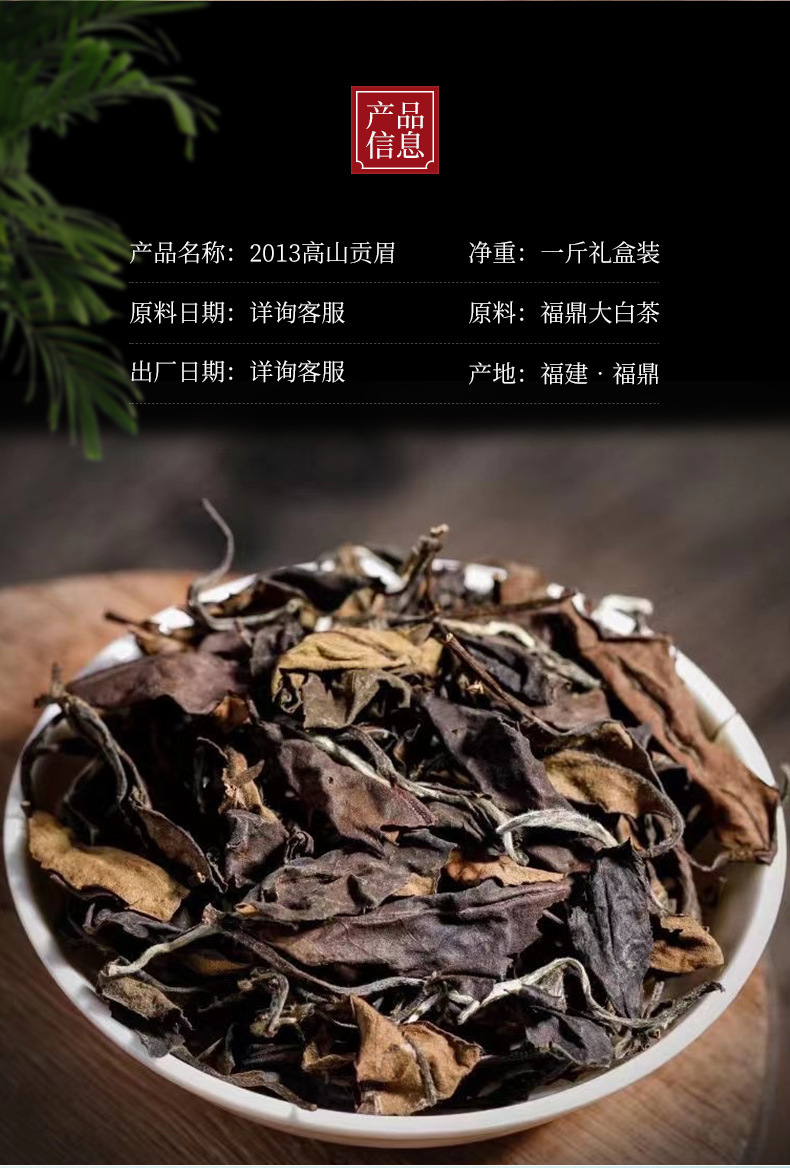 2013_高山贡眉_02.jpg