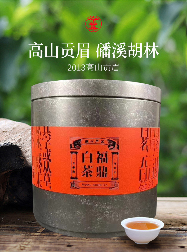 2013_高山贡眉_01.jpg