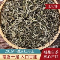 金叶福鼎白茶2016年牡丹王礼盒装中秋送礼老白茶茶叶礼盒批发