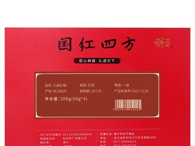 西湖牌红茶九曲红梅一级200g茶叶礼盒装图4