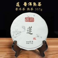 莲菂茶叶普洱茶熟茶云南莲保山莲 357ｇ云南普洱茶熟茶批发定制