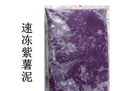 晶荣工厂供应紫薯泥|餐饮用紫薯泥|烘焙紫薯泥|加热即食|儿童辅食图3