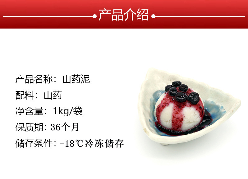 山药泥1