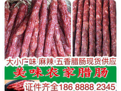 腊肠 跑江湖展会地摊美味农家腊肠广味四川麻辣五香腊肠香肠图2