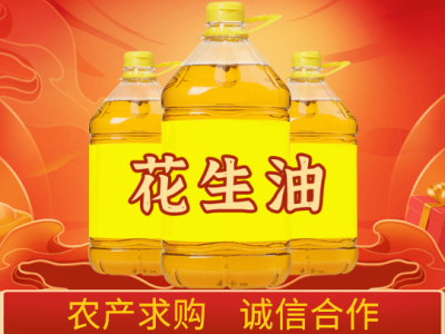 求购花生油供应商图4