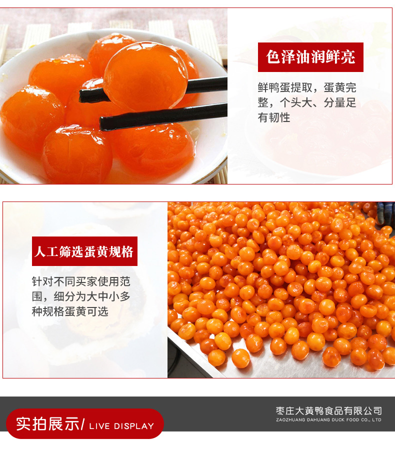 生咸蛋黄详情_01.jpg