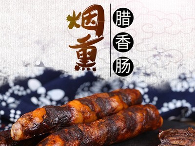 四川特产香肠腊肉川味腊肠自制麻辣猪肉灌肠烤肠500g厂家批发图2