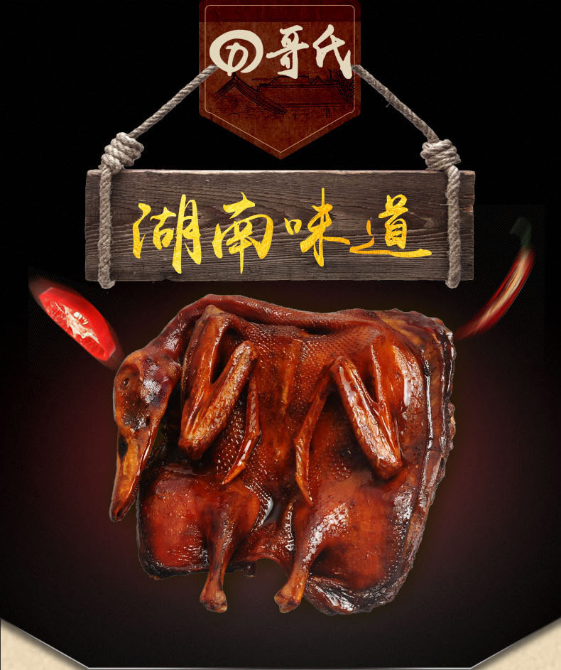 详情_酱板鸭湖南常德特产零食香辣手撕鸭脖变态辣肉零食风干哥氏