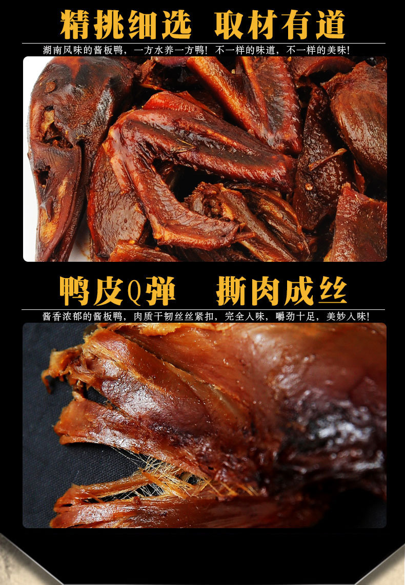 详情_酱板鸭湖南常德特产零食香辣手撕鸭脖变态辣肉零食风干哥氏