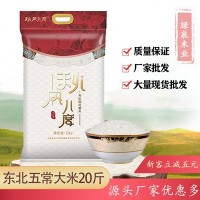 东北大米5kg五常大米10kg包装长粒香米有机大米直批粮油富硒大米