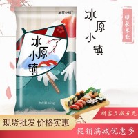 寿司食品原料大米冰原小镇寿司米东北珍珠香粳米包装日本大米批发