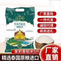 泰北尊泰国香米5斤原粮进口茉莉香米2.5kg长粒米源头厂家大米批发