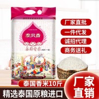 泰北香原粮泰国香米10斤厂家批发直销长粒香大米5KG新米真空包装