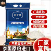 泰国香米10斤原粮进口茉莉香米2020新米长粒大米5kg批发源头厂家