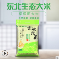 东北大米珍珠米厂家批发 10斤袋装大米人工种植圆粒黑龙江粳米