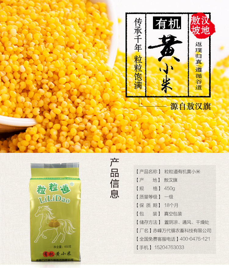 有机黄小米450g详情修改_01.jpg