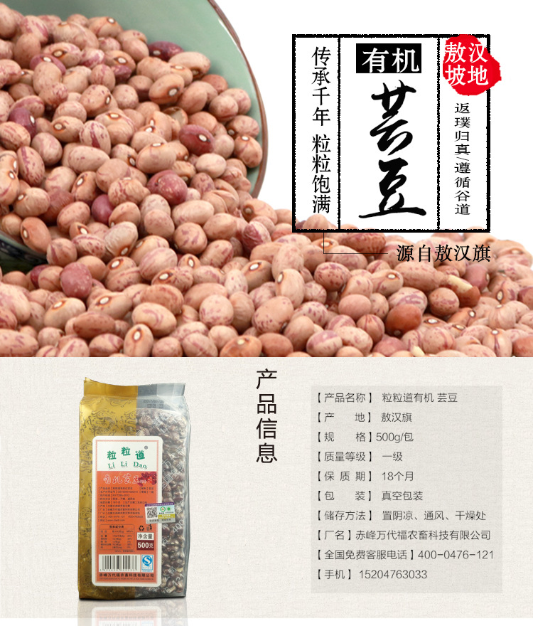 有机芸豆详情修改_01.jpg