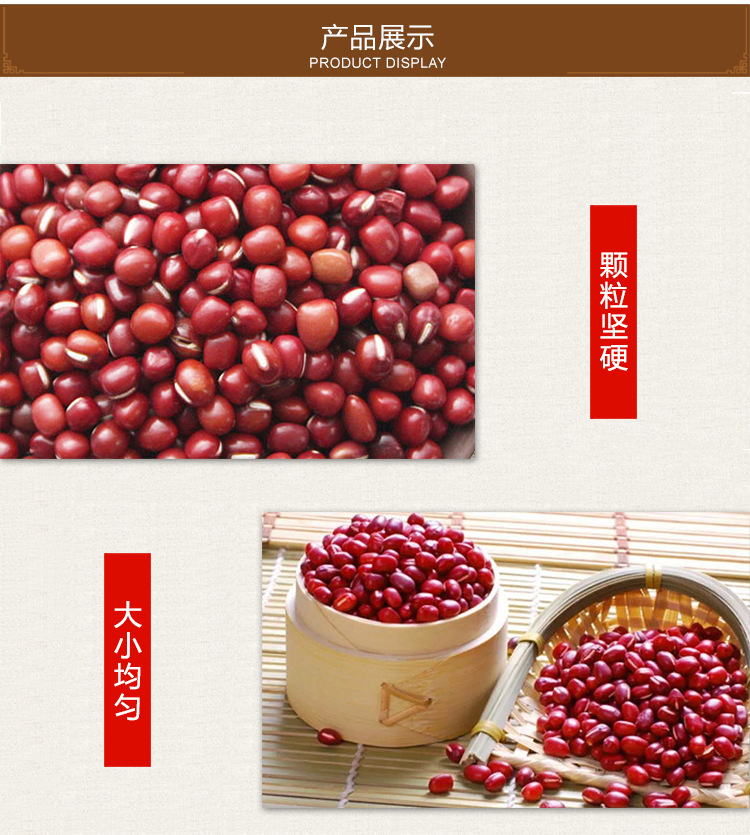 红小豆详情修改_02.jpg