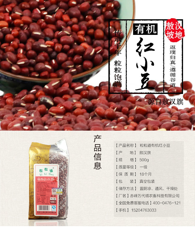 红小豆详情修改_01.jpg