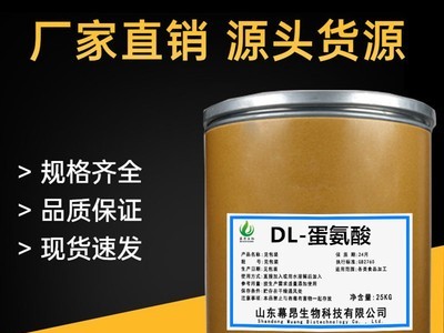 食品级 DL-蛋氨酸DL-甲硫氨酸营养增补剂食品添加剂蛋氨酸氨基酸图3