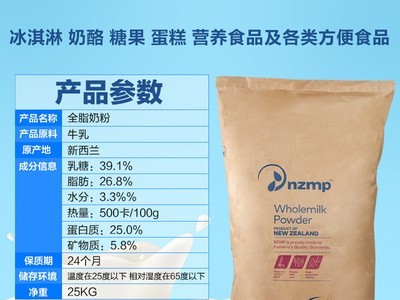 新新西兰全脂奶粉25KG/袋 烘焙原料 麻辣烫汤底料 奶枣牛轧糖包邮图3