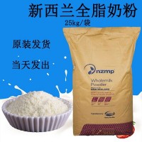 新西兰全脂奶粉 恒天然全脂乳粉食品级 烘焙乳饮料麻辣烫奶粉原料