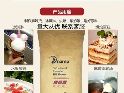 新西兰全脂奶粉 恒天然全脂乳粉食品级 烘焙乳饮料麻辣烫奶粉原料图2