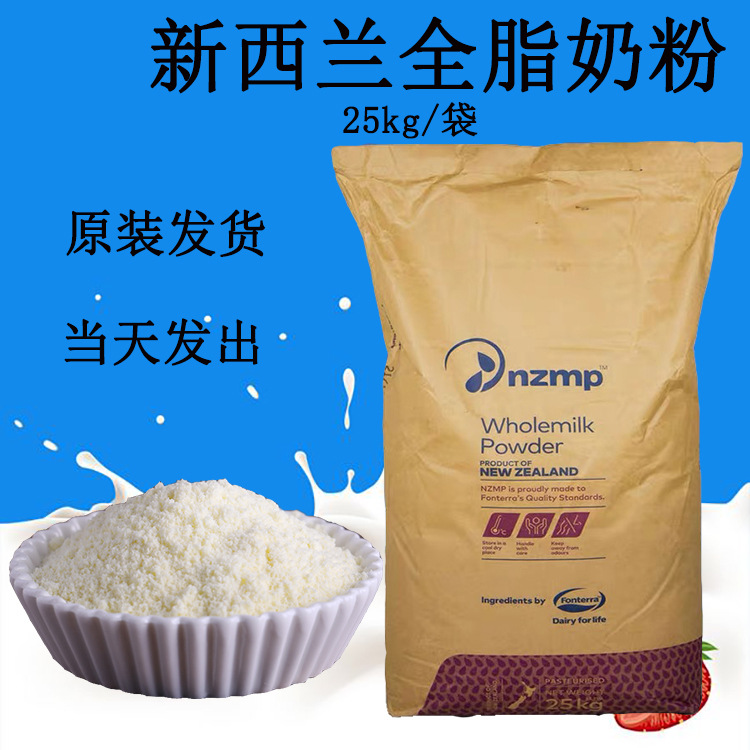 新西兰全脂奶粉