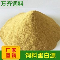 万齐饲料 酵母粉饲料级 酵母粉50% 活性酵母粉 酵母蛋白添加剂