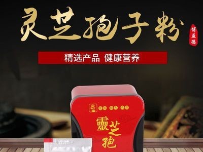 产地供应博益德灵芝孢子粉 灵芝孢子粉礼盒装现货批发图4