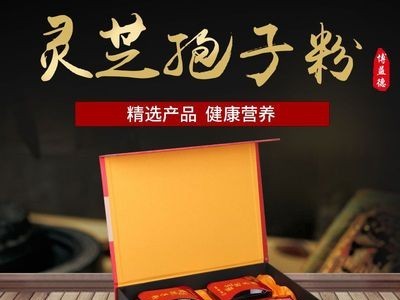 产地供应博益德灵芝孢子粉 灵芝孢子粉礼盒装现货批发图2