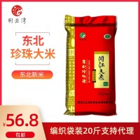 东北珍珠米大米10kg厂家直批黑龙江珍珠米20斤农家自产粳米大米