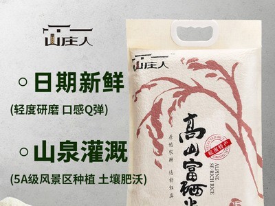 山庄人高山富硒米新米丝苗长粒米5kg安徽大米厂家批发图2