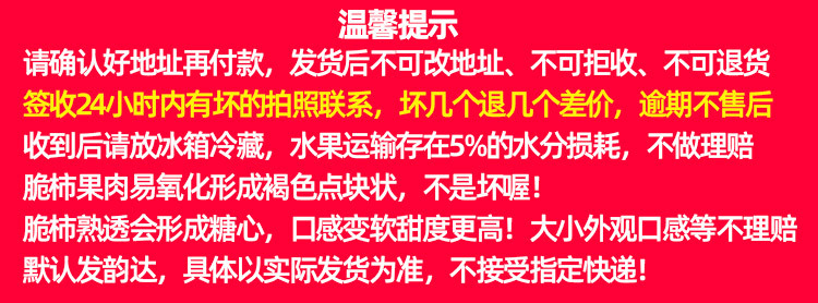 脆柿公告