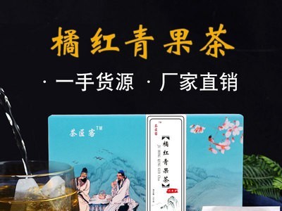 橘红青果茶罗汉果薄荷甘草花草袋泡养生茶源头厂家盒装一件代发图5