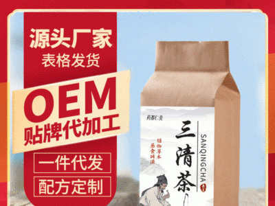 三清茶 薄荷桑叶组合袋泡茶非口干茶代用配方茶一件代发oem加工图3