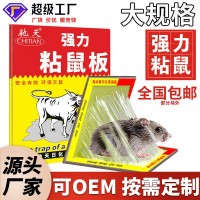 驰天源头厂家粘鼠板老鼠贴捕鼠器老鼠胶灭鼠厂家家用粘鼠捕鼠