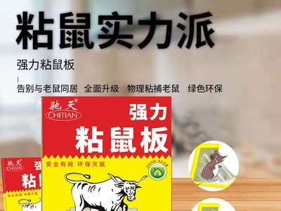 驰天源头厂家粘鼠板老鼠贴捕鼠器老鼠胶灭鼠厂家家用粘鼠捕鼠图3