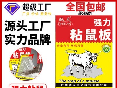 驰天源头厂家粘鼠板老鼠贴捕鼠器老鼠胶灭鼠厂家家用粘鼠捕鼠图2