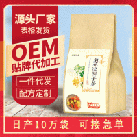 菊花决明子茶 牛蒡根桂花袋泡茶熬夜茶菊花决明子代用茶花草茶