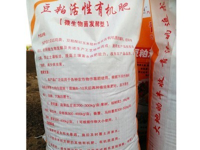 豆粕活性花果蔬菜有机肥料 营养土有机种花种菜土 厂家批发优惠多图3