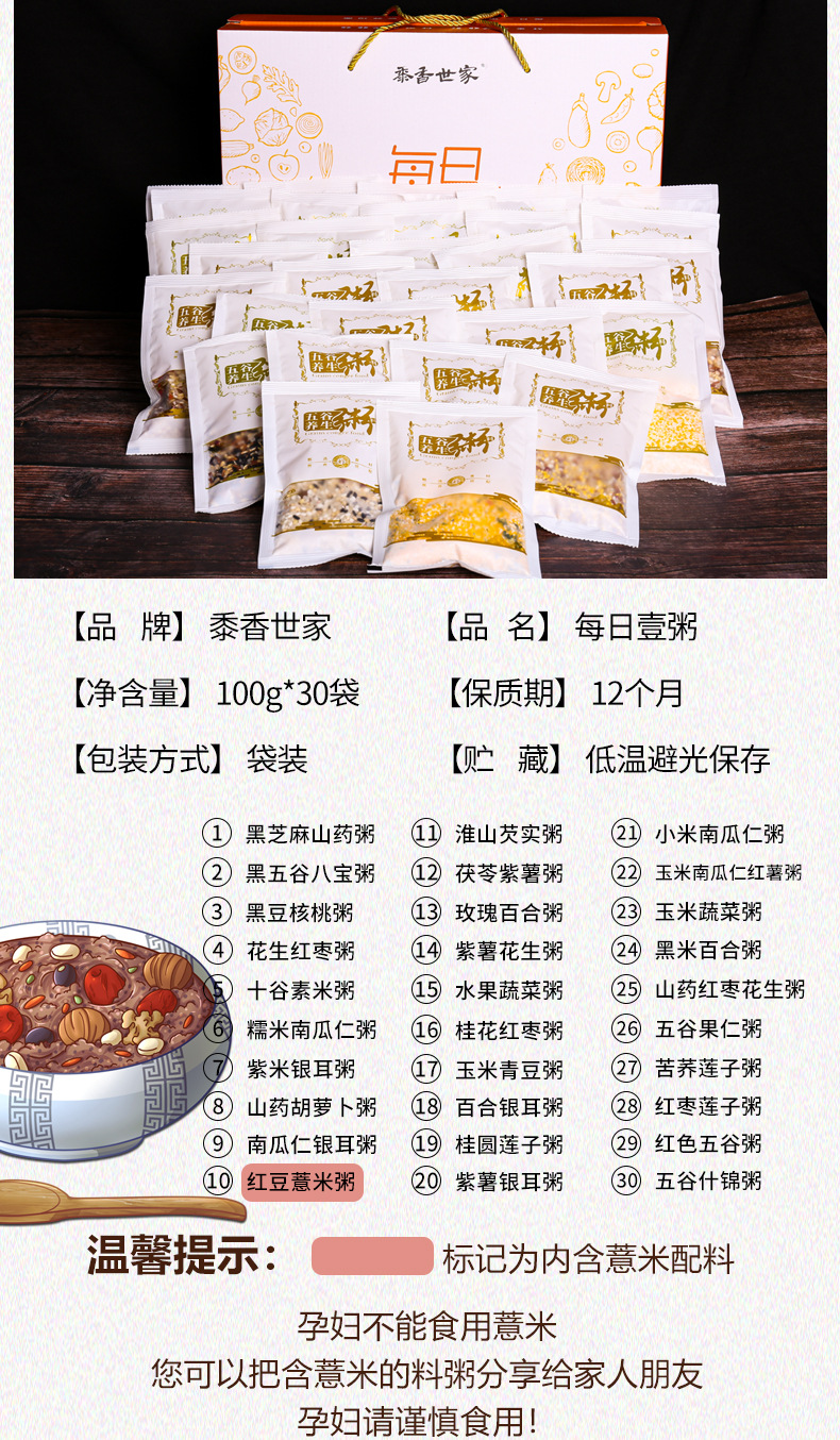 每日壹粥详情修改_02.jpg
