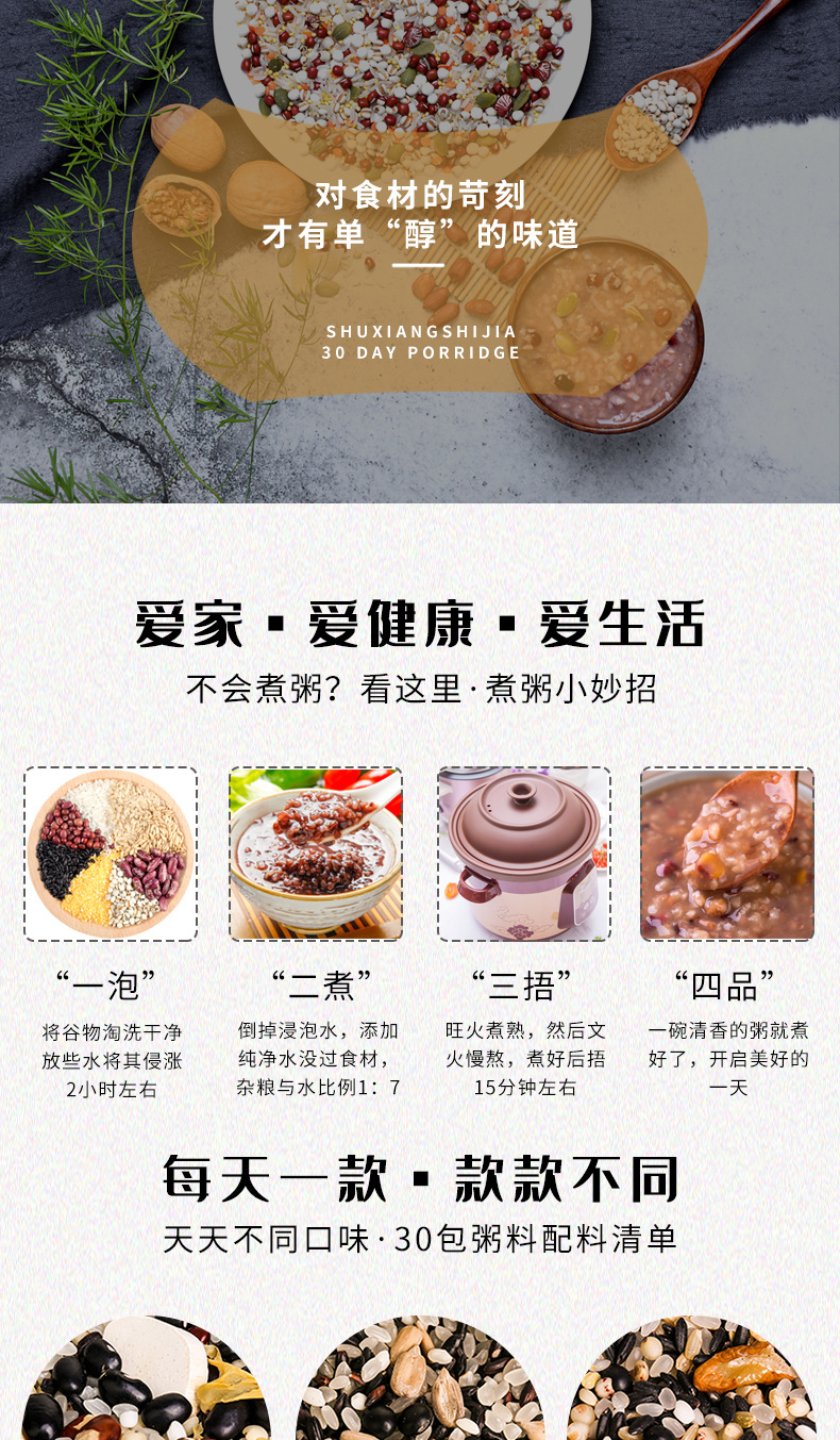 每日壹粥详情修改_04.jpg