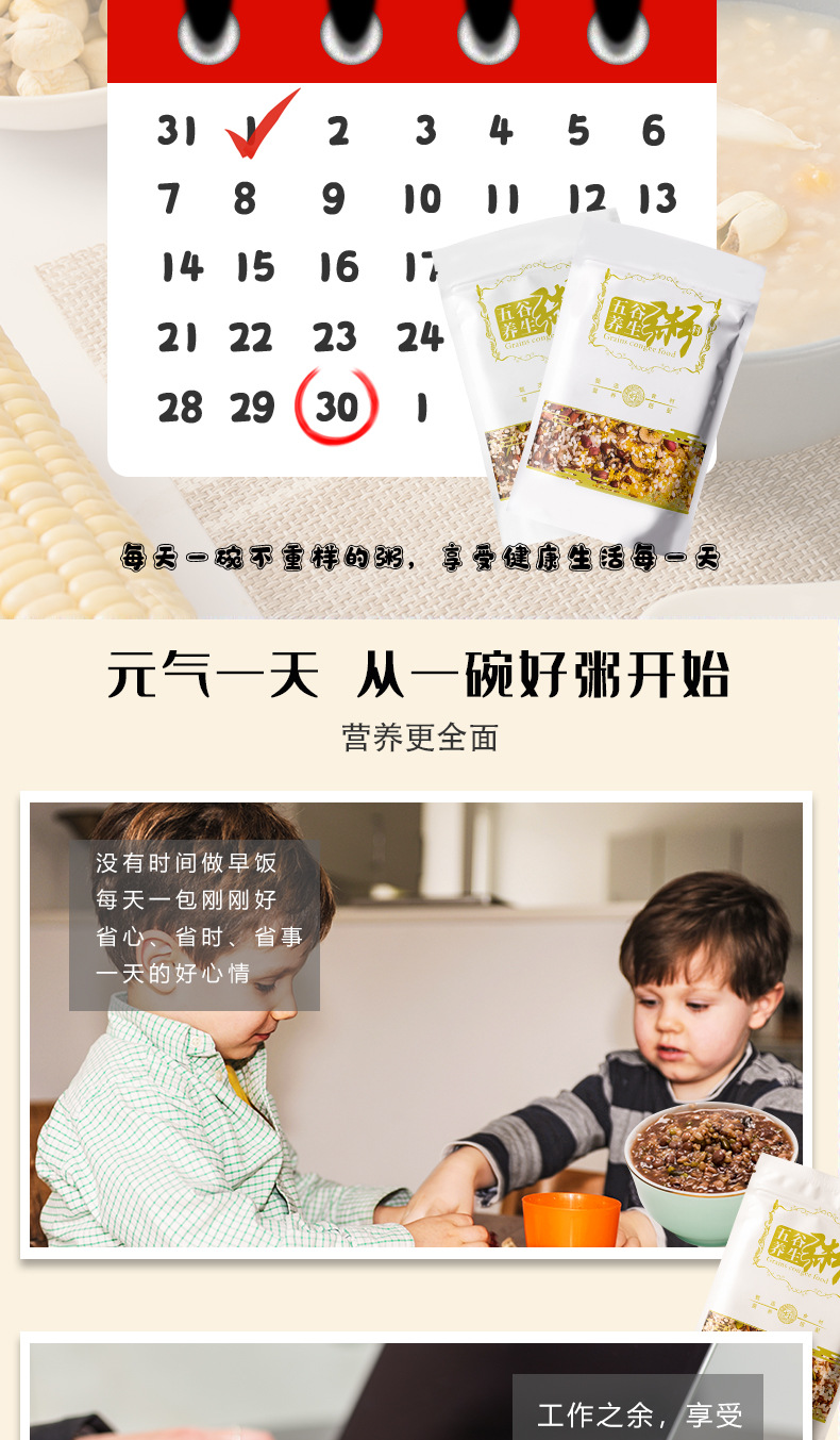 每日壹粥详情修改_08.jpg