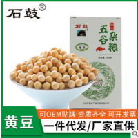 黄豆400g真空装 大豆黄豆豆浆原料 黄豆 黑豆 红豆 绿豆 厂家直供