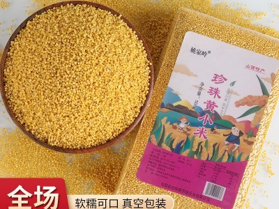 加工定制黄小米 500g真空袋装小米山西厂家供应一件代发贴牌定制图2