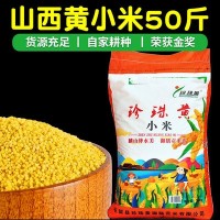 新米山西米脂黄小米 5斤农家粥米五谷杂粮小黄米厂家散装50斤