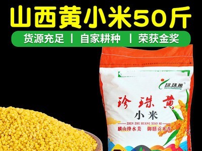 新米山西米脂黄小米 500g农家粥米五谷杂粮小黄米厂家袋装图4