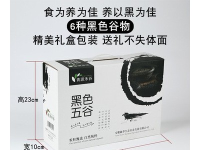【源头工厂】黑五谷礼盒 会销礼品 杂粮礼品 年会礼品 杂粮可定制图3